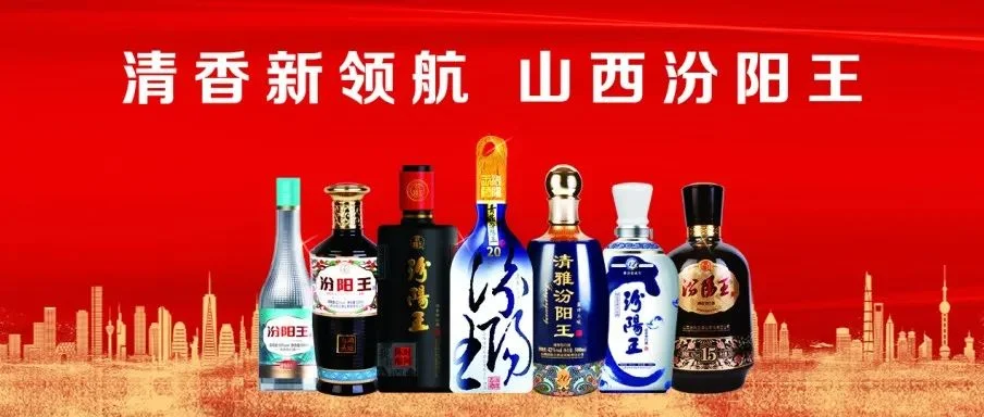 喜报！山西汾阳王酒业确认参加5.23-25​第32届中国（广州）国际名酒展！