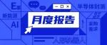 2025年多领域强势上扬！NEPCON China 11月展会进度报告抢先看