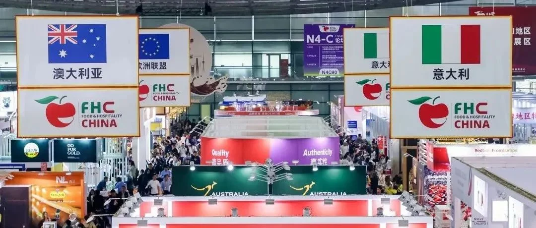 伙伴展丨意大利、美国、捷克、乌拉圭等国际展团陆续入驻2024FHC！带你足不出国吃遍全球美食~