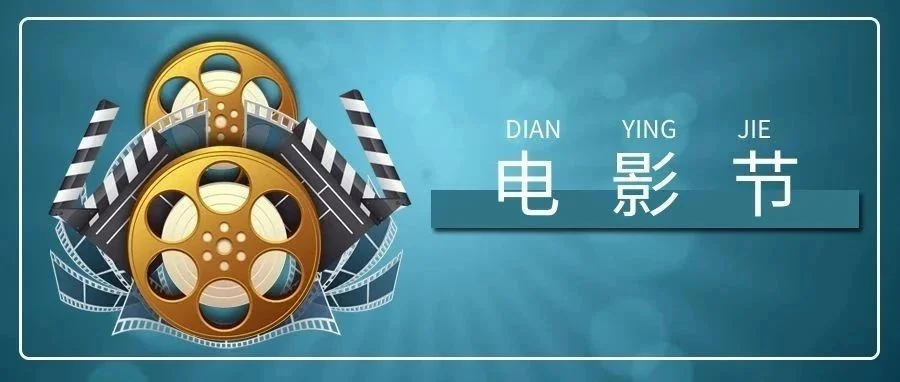 第17届曼谷“中国电影节”隆重开幕