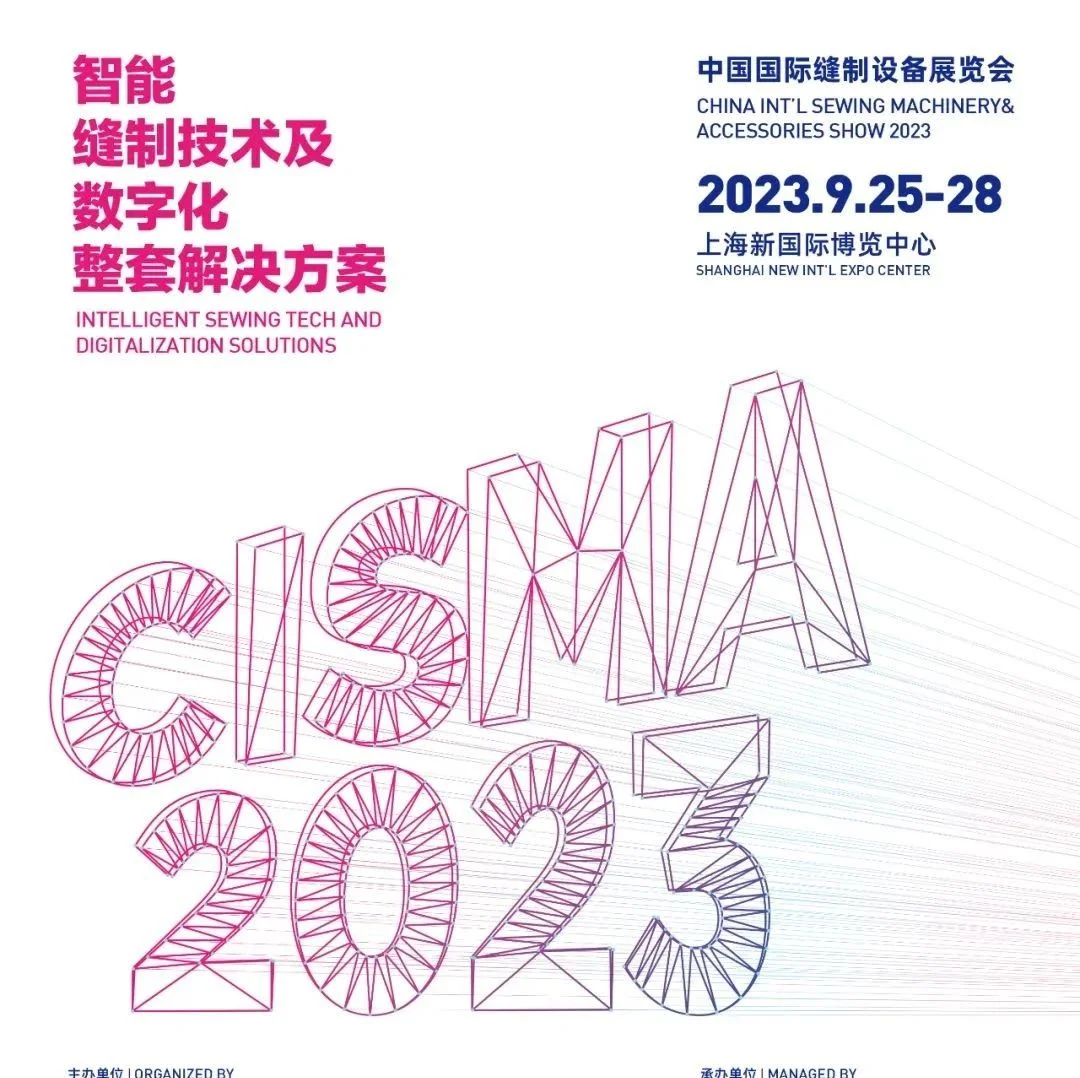 开拓进取、迸发活力，缝机新势力锐不可当——CISMA2023新锐品牌推选活动进行时