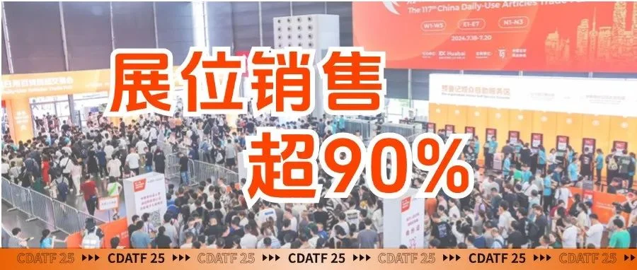超90%展位已售出丨 7月24-26日第118届上海百货会向“新”而行！