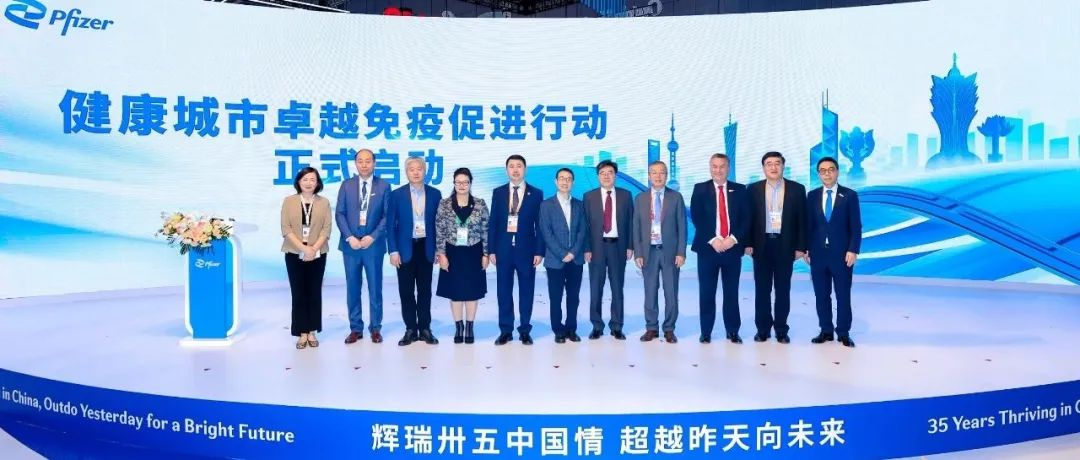 2024展盟聚焦丨激发新质生产力，助力健康城市及大湾区公卫一体化建设——第七届进博会公共卫生防疫论坛在沪举行