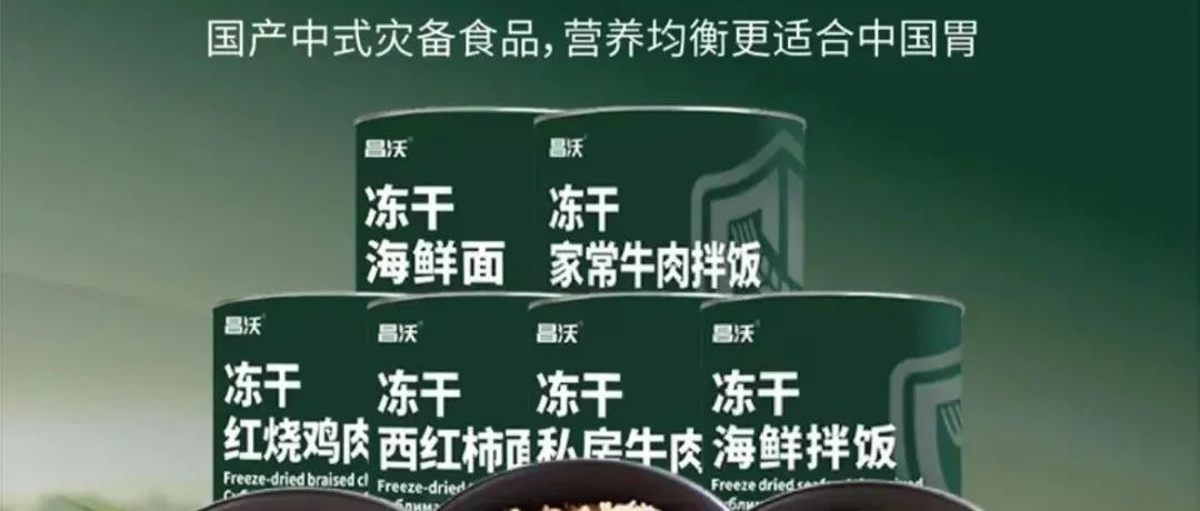 相约6月应急展 | ​凤城昌㓇特种食品有限公司邀您共享盛会