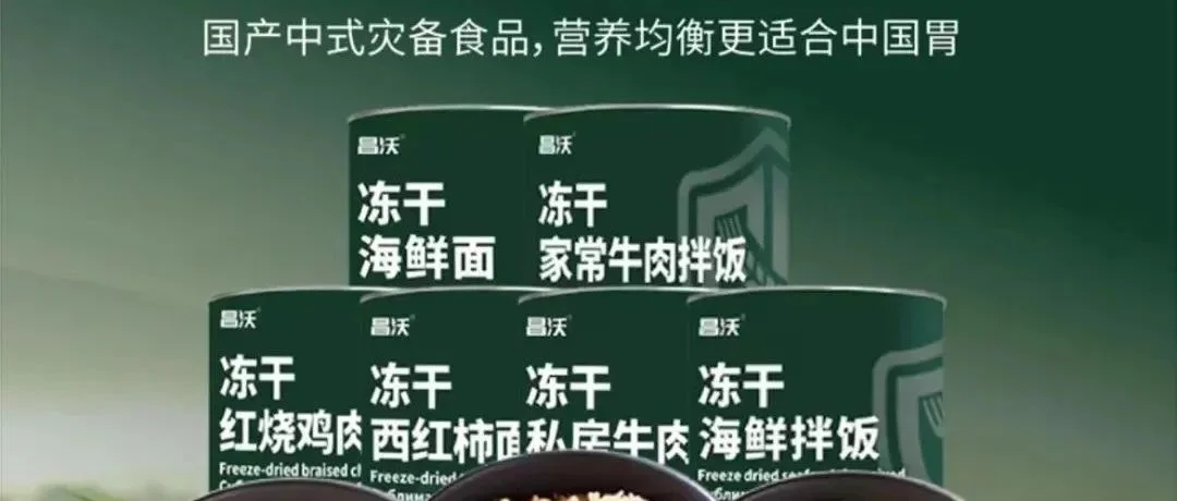 相约6月应急展 | ​凤城昌㓇特种食品有限公司邀您共享盛会