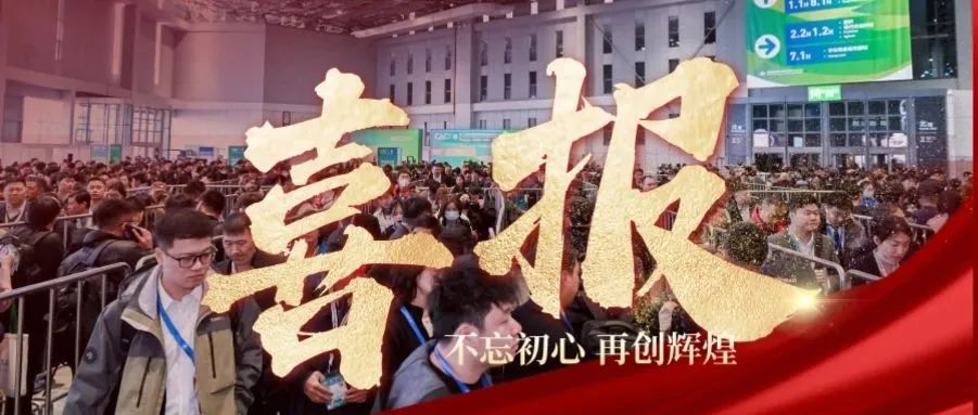 【喜报】CAC农化展获评2024年度上海优秀展览会