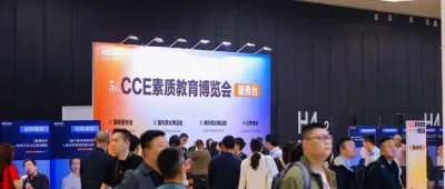 赋能未来，育见精彩！2025CCE素质教育博览会圆满落幕，三天盛会见证教育新生态！