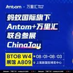 助力中國游戲出海，螞蟻國際旗下Antom & 萬里匯聯(lián)合參展2025 ChinaJoy！
