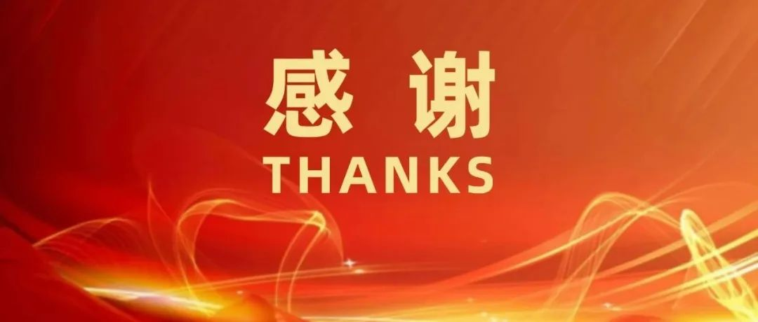 2024中国防水展闭幕感谢词丨与君远相知，不道云海深