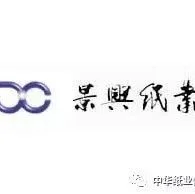 【企业】景兴纸业马来一期80万吨再生浆已正常生产销售