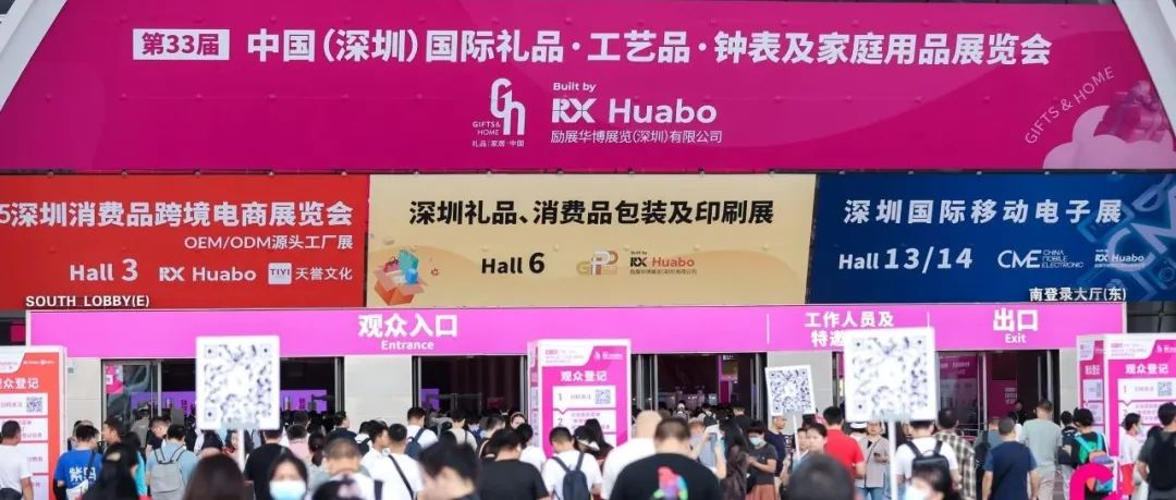 第33届深圳礼品家居展盛大启幕！全场景采购盛宴，引领礼业创新风潮