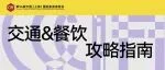 CIFF上海｜一键直达虹桥，观展交通攻略&餐饮指南！