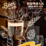 邀请函丨10.31-11.2第35届广州国际名酒展精酿啤酒专区助力企业拓展大湾区和东南亚市场