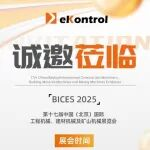 BICES 2025展商风采：凯博易控诚邀业界同仁莅临北京工程机械展
