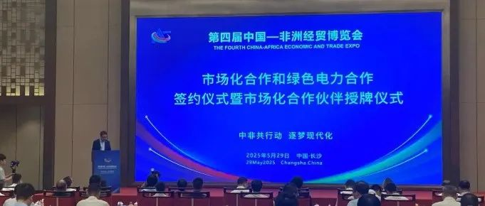第四届中非经贸博览会将打造“绿色展会”