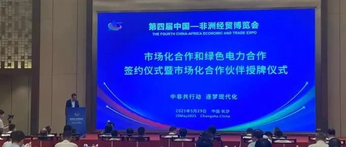第四届中非经贸博览会将打造“绿色展会”