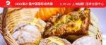 3馆展位图首发 | 5.19-22来看全球焙烤及糖制品行业旗舰展@Bakery China 2025