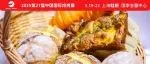 3馆展位图首发 | 5.19-22来看全球焙烤及糖制品行业旗舰展@Bakery China 2025