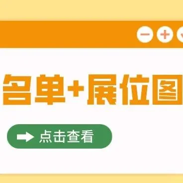 第 28 届北京・埃森焊接与切割展览会展商名单及展位图公布