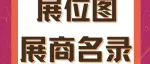 2024上海国际乐器展｜展位图&展商名录新鲜出炉