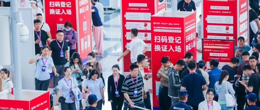 第26届西安国际酒店及餐饮业博览会、良之隆·2025第二届中国陕菜食材电商节圆满收官！中西部产业链势能全面释放→