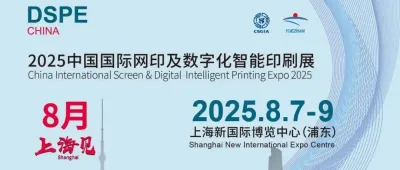 2025中国国际网印及数字化智能印刷展览会 - 优秀企业推介