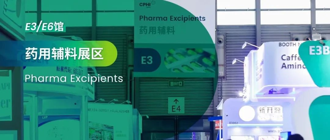 从罕见病新药看空心胶囊潜力，CPHI China药用辅料展区盛大来袭！
