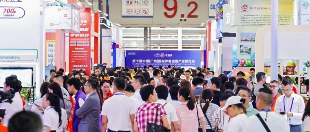 第九届中国(广州)国际养老健康产业博览会盛大开幕！聚力银发新经济，共绘养老新蓝图