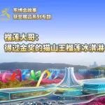 東博會故事｜獲獎展品系列專題 馬來西亞榴蓮大哥：得過金獎的貓山王榴蓮冰淇淋 還能溯源到果肉！