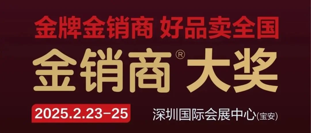 全国550位食品饮料大商将登上领奖台，深圳全食展，错过，再等一年