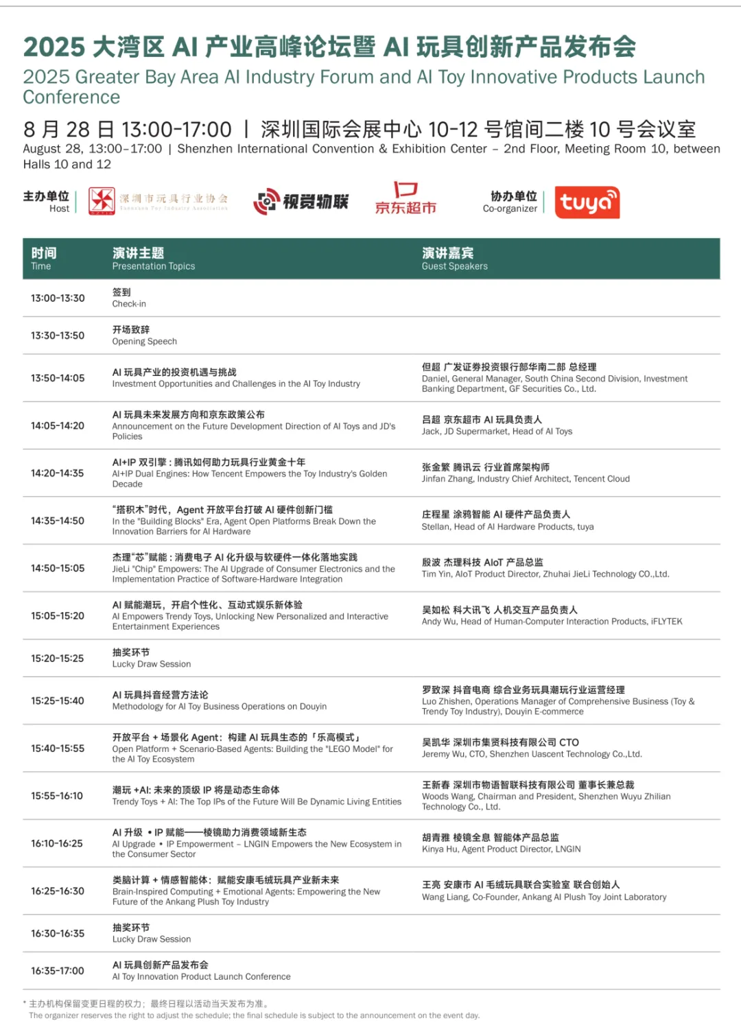 深圳2025参观指南电子版_24.png
