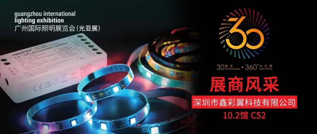 GILE 2025 展商風(fēng)采 | 深圳市鑫彩翼科技有限公司