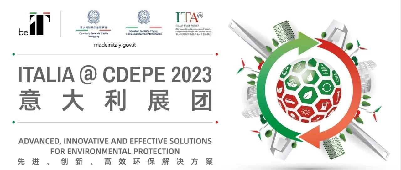 意大利展团闪耀登场2023成都国际环保博览会