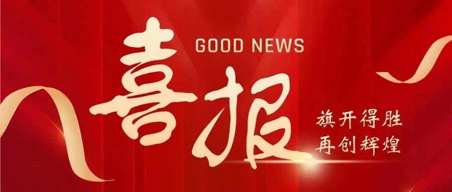 喜报|广州国际专业灯光、音响展佳绩斐然，获广州市商务局肯定及多家媒体高度评价