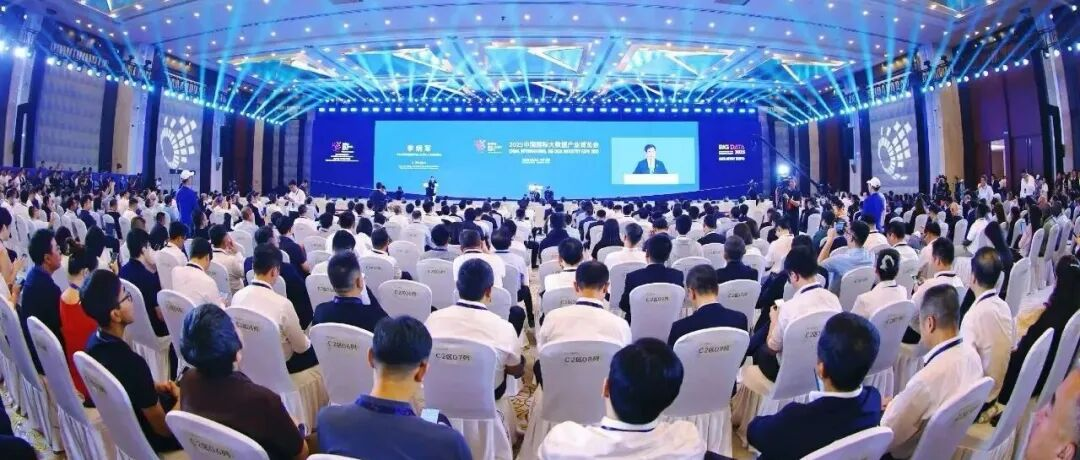 2025中国国际大数据产业博览会在贵阳开幕