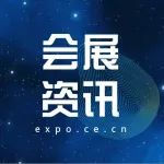 会展博览公司，揭牌！
