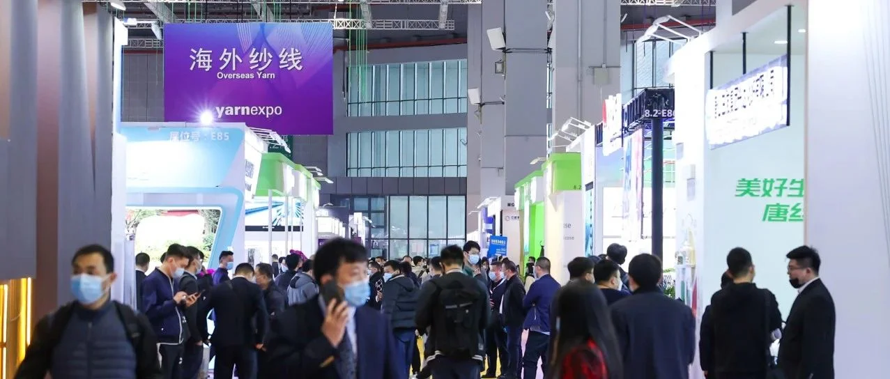 2023yarnexpo秋冬 |  90+国际展商将精彩亮相！