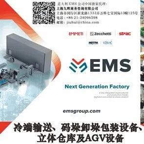 展商风采 | 意大利EMS 集团
