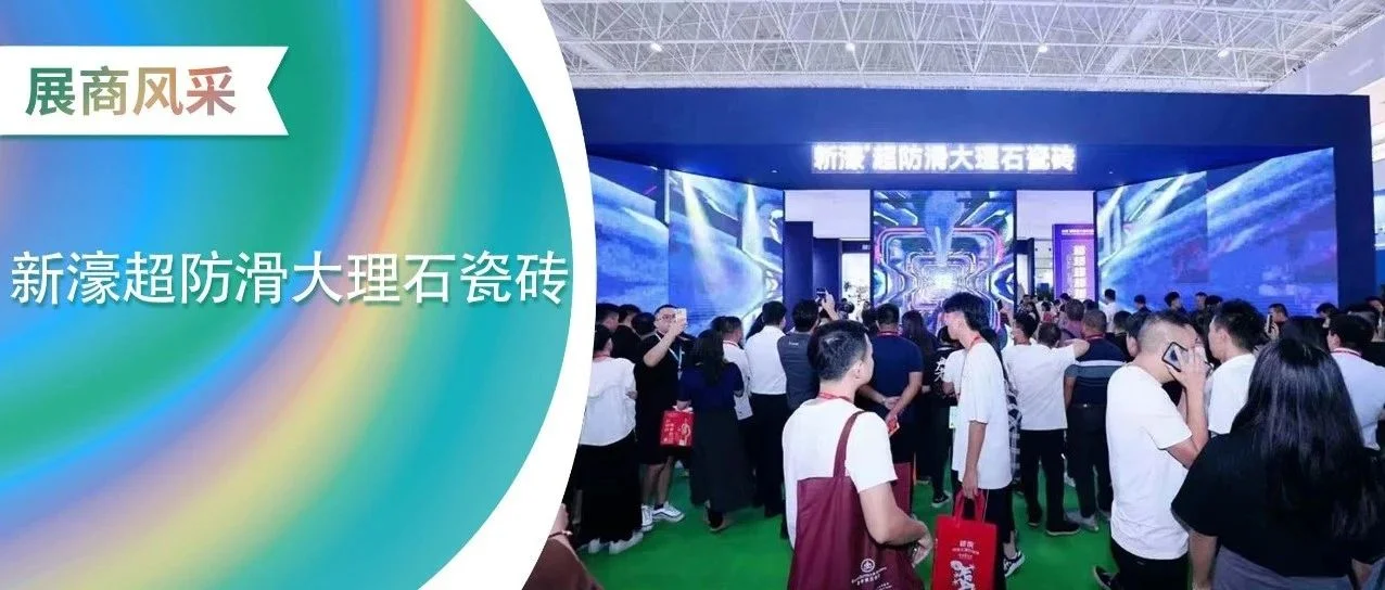 新濠万人派对| 陶博会这个展位超超超超超超火的！
