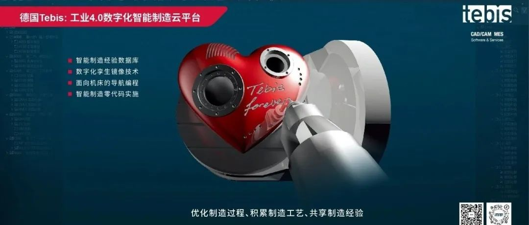 诚邀参观 | 工业4.0数字化智能制造云平台——Tebis