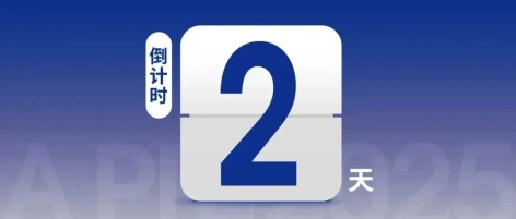 【倒计时2天】2025亚太国际智能装备博览会展商名录2.0版本曝光，一键收藏！
