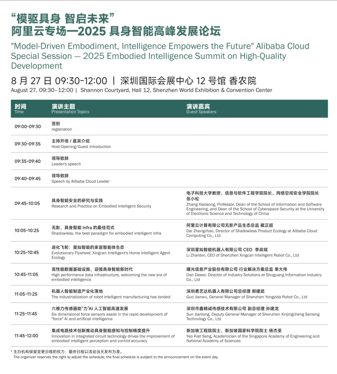 深圳2025参观指南电子版_29.png