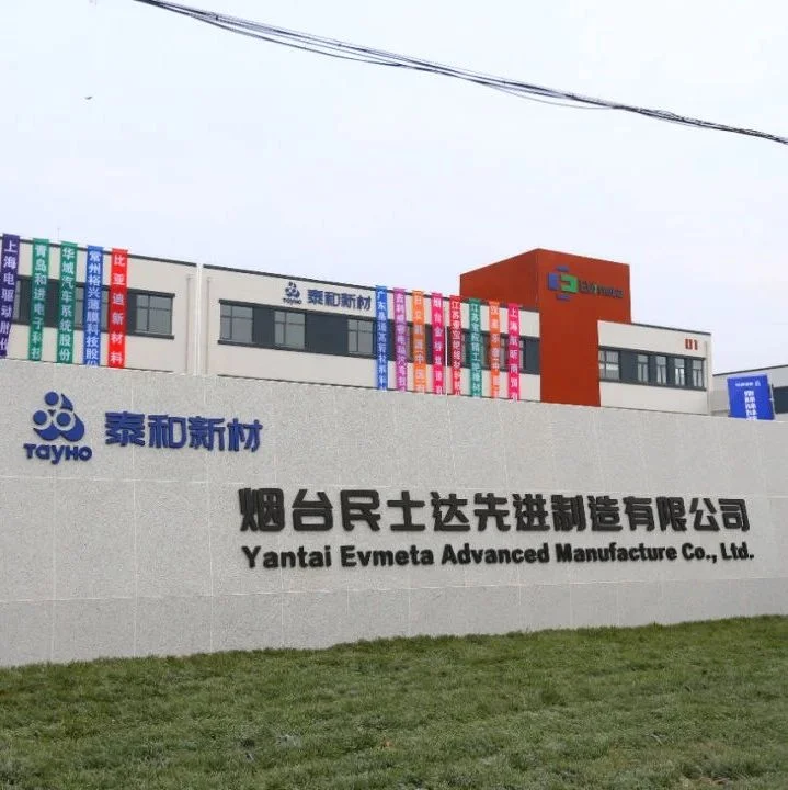 泰和新材新能源汽车复合绝缘材料项目正式投产