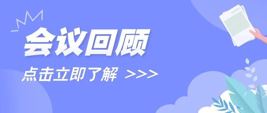 【第91届API China会议回顾】2024中国抗肿瘤药物创新发展大会成功举办！
