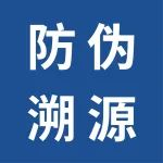 2025 标签展：看防伪技术如何为市场开创新局？