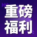 铝业领袖前瞻议程揭晓！购票还赠储能/低空经济/动力电池等12场新能源论坛畅听！