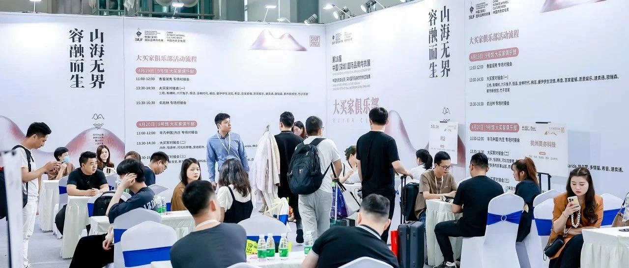 走进东北 | 脚步不停歇，SIUF深圳内衣展再度出发探寻内衣新势力，开拓买家新资源