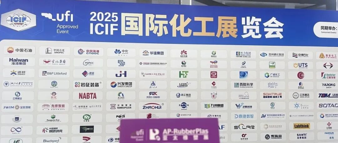 全球观众盛邀行第10站：2026亚太橡塑展走进中国石化产业周，邀约全球采购商
