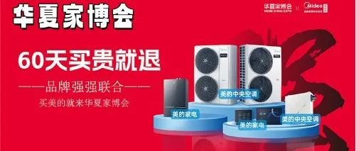 【国庆家装狂欢】10月1-3日上海华夏家博会盛大开展，超多精彩活动，快来领票参加吧！