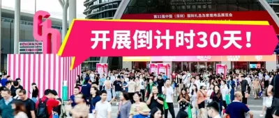 免费领票！礼业顶流盛会30万平超大规模！10.20-23第33届深圳礼品家居展邀您参观！